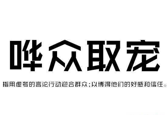 只有精益求精才能做到極致？