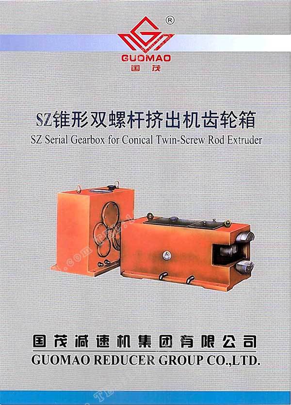 國茂SZ錐形雙螺桿擠出機齒輪箱電子樣本
